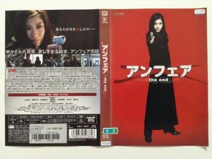 B02877　R中古DVD　アンフェア the end　ケースなし（ゆうメール送料10枚まで180円）