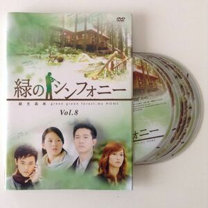 B01929　R中古DVD　緑のシンフォニー　全8巻セット　ケースなし（ゆうメール送料10枚まで180円）