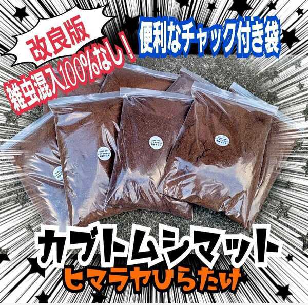 【8袋セット】国産カブトムシに抜群!栄養添加剤入り 改良版!発酵マット幼虫が丸々太る!産卵にも!室内製造なので雑虫、コバエがわかない