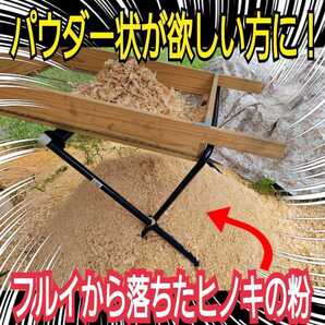 フルイから落ちたヒノキの微粒子パウダーマット☆クワガタ、カブトムシのダニ避けに!消臭・抗菌作用あり(粗削りタイプ別途は出品してます)