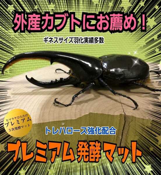 進化した!特選プレミアム3次発酵ヘラクレスマット☆微粒子☆特殊アミノ酸など栄養添加剤を3倍配合した究極のプロ仕様☆産卵にも抜群です