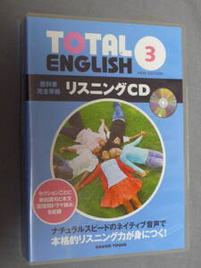 K34 TOTAL ENGLISH 3 教科書完全準拠　リスニングCD BOOK付　[CD２枚組]