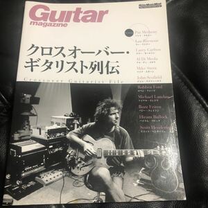 クロスオーバー ギタリスト 列伝 ギターマガジン パットメセニー リーリトナー ラリーカールトン