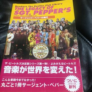 サージェント　ペパーの時代