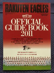 【 東北楽天ゴールデンイーグルス オフィシャルガイドブック 2011 】 TOHOKU RAKUTEN GOLDEN EAGLES OFFICIAL GUIDE BOOK 2011