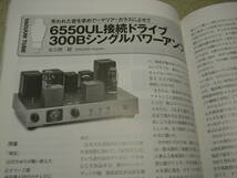 無線と実験　2017年3月号　DA100/2A3/300B各真空管アンプの製作　プリアンプの製作　マックトンXX-5000/オーディオテクニカAT-LP5レポート_画像6