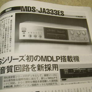 季刊オーディオアクセサリー No.99 テスト/パイオニアPDR-D50/PDR-WD70/ソニーCDR-W33/MDS-JA333ES/MDS-JB940/デンオンCDR-W1500などの画像7