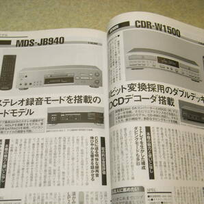 季刊オーディオアクセサリー No.99 テスト/パイオニアPDR-D50/PDR-WD70/ソニーCDR-W33/MDS-JA333ES/MDS-JB940/デンオンCDR-W1500などの画像6