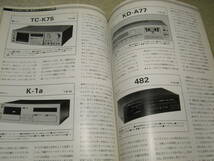 ベストステレオコンポ’80　ナカミチ670ZX/482/ティアックC-1MkⅡ/f-550RX/ビクターKD-A77/ヤマハK-1a/ローディD-3300M/D-90S/赤井GX-F90等_画像6