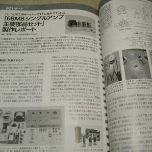 無線と実験 2016年11月号 6BM8シングル/14GW8シングル/KT88ドライブ845/6P1ヘッドホンアンプ等の製作 マランツSA-10レポートの画像4