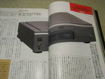 季刊ステレオサウンド No.141　ベストバイコンポ821選　ソニーSCD-XA777ES/シャープSM-SX200/デノンDCD-S10ⅢL-N/PMA-S10ⅢL-Nなどの記事有_画像2