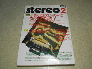 stereo ステレオ 1991年2月号　金子英男歴代ダイヤトーンP-610　パイオニアPD-T07/ソニーTA-F333ESL/アキュフェーズDP-70V/C-280V等の記事