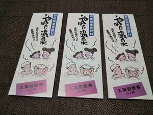 奈良県東吉野村　たかすみ温泉・やはた温泉　入湯回数券　小人用　子ども用　5200円分　26枚あります