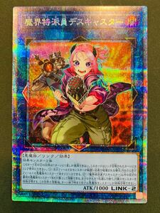 遊戯王　魔界特派員デスキャスター　プリズマ　おまけ付き