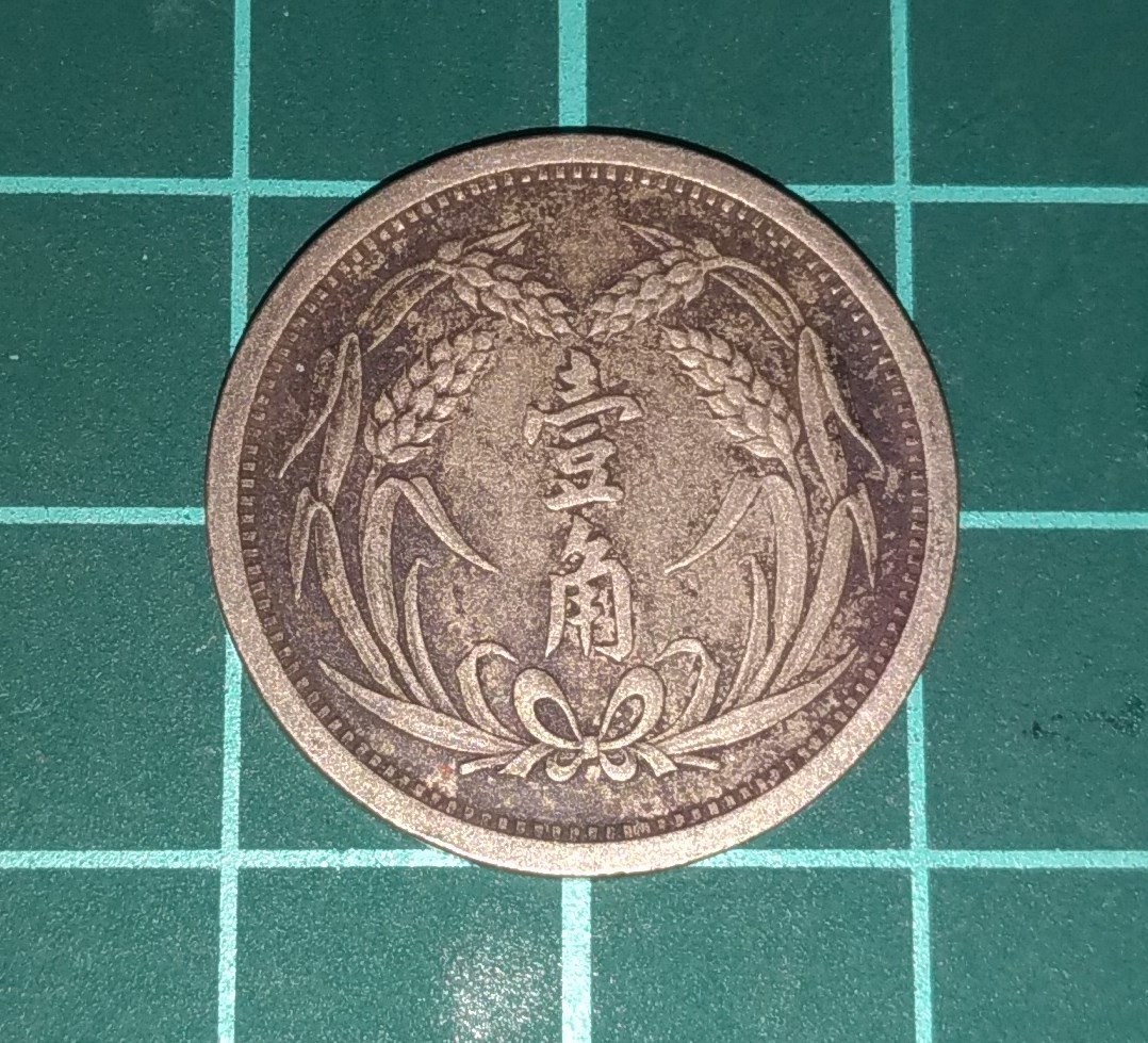 冀東政府 1分銅貨 中華民国26年 美品+ thomasblomhansen.com