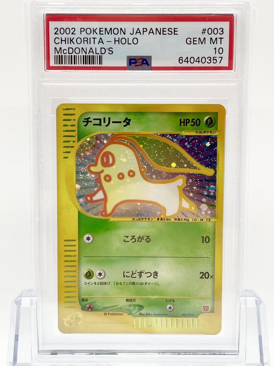 即納在庫あ ヤフオク! チコリータ キラ ポケモンカード マクドナ