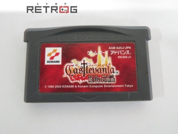 ヤフオク! -「gba キャッスルヴァニア 暁月の円舞曲」の落札相場・落札価格