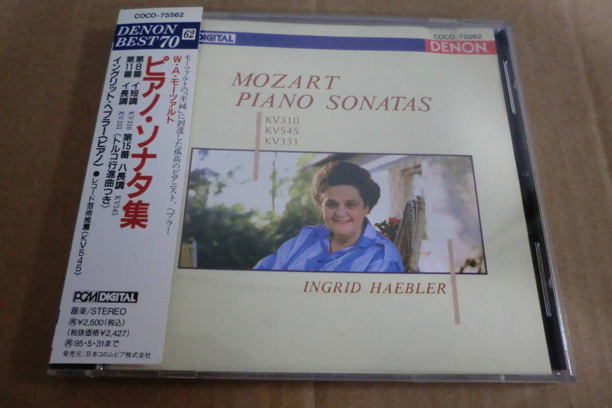廃盤 34CD ヘブラー モーツァルト ピアノ協奏曲 ソナタ 全集