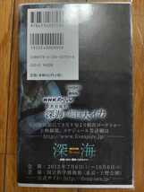 即決★NHKスペシャル深海プロジェクト取材班＋坂元志歩『ドキュメント 深海の超巨大イカを追え！』（光文社新書）カバ番組帯ーダイオウイカ_画像3