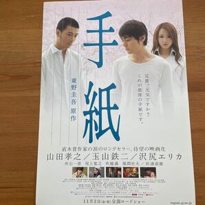 映画チラシ ・映画番宣広告チラシ『エラゴン遺志を継ぐ者』 監督:生野よしひろ 出演: 玉山鉄二 山田孝之 沢尻エリカ