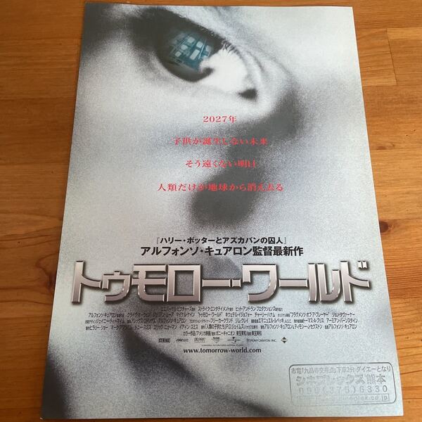映画チラシ ・映画番宣広告チラシ『トゥモロー・ワールド!』 監督:アルフォンソキュアロン 出演: クライヴ・オーエン