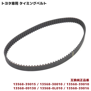 トヨタ汎用 ハイラックス サーフ KDN185W KDN185W KDN215W ゴム製 タイミングベルト 互換品 13568-39016 等 934mm 幅25ｍｍ SUV