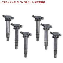 トヨタ クラウン GRS180 イグニッションコイル 保証付 純正同等品 6本 90919-02256 90919-C2004 互換品 スパークプラグ_画像1