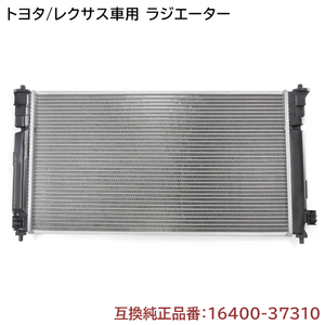 トヨタ カローラツーリングハイブリッド ZWE214W ラジエーター 半年保証 純正同等品 16400-37310 16400-37311 互換品