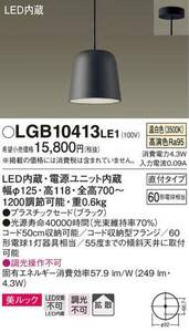 3個セット ！Panasonic ペンダント　LGB10413LE1　未使用品！ 照明器具