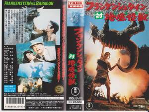  ultra rare VHS tape [ franc ticket shu Thai n against ground bottom monster # water .. beautiful ] higashi . work * general theater public movie age restriction none * repeated hard-to-find [220902*26]