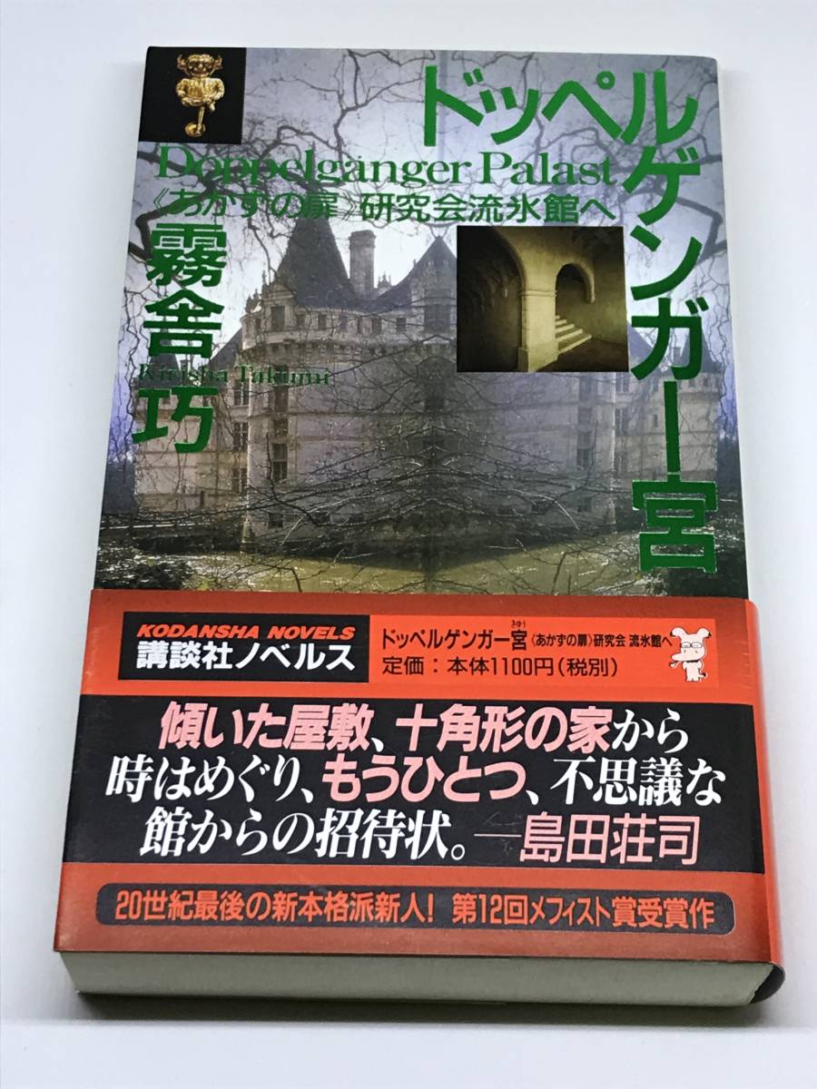 メフィスト賞初版の値段と価格推移は？｜25件の売買データから