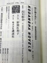 銀の檻を溶かして 薬屋探偵妖綺談 高里椎奈 第11回 メフィスト賞 講談社ノベルス 帯付き_画像3