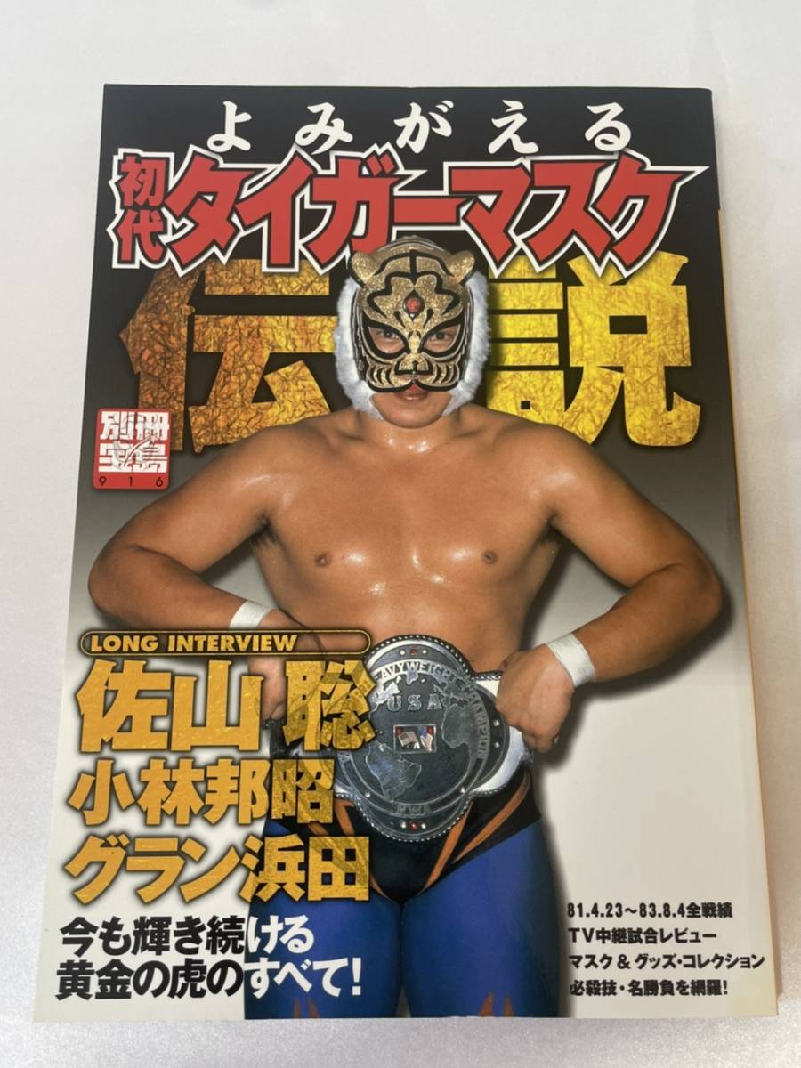 タイガーマスク伝③