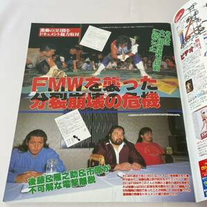 週刊ゴング 1995年 No.562 FMWに何が！？ 後藤らが電撃離脱の画像7