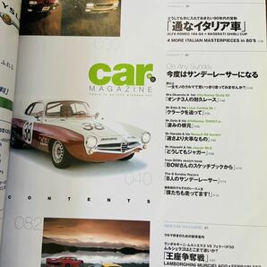 カーマガジン Car MAGAZINE No.289 ’02年7月 通なイタリア車 サンデーレーサーになる シトロエンBX アルファ164 ロータス・ヨーロッパの画像6