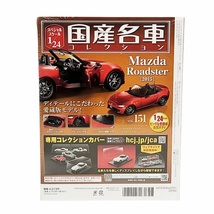 HE362 国産名車コレクション vol.151 1/24 マツダ ロードスター 2015 Mazda Roadster アシェット ●80_画像3