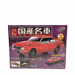 HE360 国産名車コレクション vol.149 1/24 スバル レオーネ クーペ GSR 1972 SUBARU Leone Coupe アシェット ●80