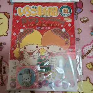 .【サンリオ】いちご新聞　2021年　12月号　ふろく　キラキラ缶バッジ　ポチャッコ　