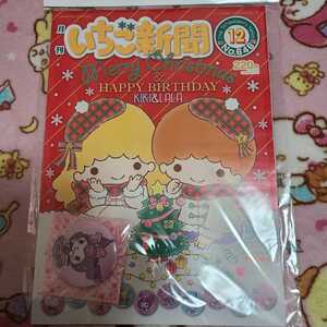.【サンリオ】いちご新聞　2021年　12月号　ふろく　Myアイドル☆　キラキラ缶バッジ　クロミ　R409