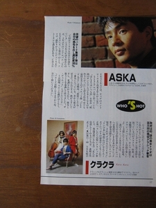 '91【SCENEⅡについて 飛鳥涼(CHAGE＆ASKA)/初取材 クラクラ】♯