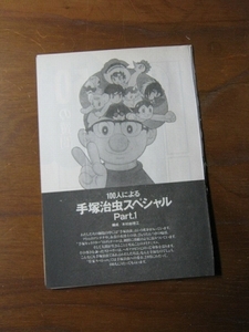 '95【27ページ 手塚治虫大特集 50の質問他】♯