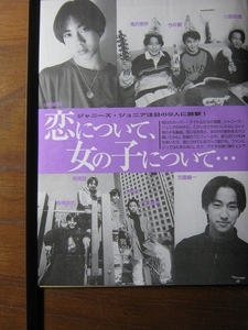 '96【ジュニア時代の恋愛観】小原裕貴 今井翼 川野直輝 高橋直気 穴沢真啓 小関航 高橋譲 ♯