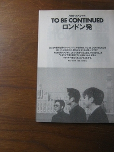 '95【15ページ ロンドンでレコーディング ロングインタヴュー Musica-holicの全曲セルフライナーノーツ】TO BE CONTINUED 岡田浩暉 ♯