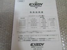 エクセディ EXEDY レーシング クラッチ カタログ / シルビア GT-R RX-7 RX-8_画像6