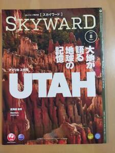 ★☆(送料込み!) ★ JAL機内誌 SKYWARD(スカイワード) 国内版 2022年 8月号 (No.3529) ☆★