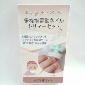 ★☆在庫処分SALE☆★KITORINA 多機能電動ネイルトリマーセットSA-29042 6種類のアタッチメント ブルー LEDライト 18 00026