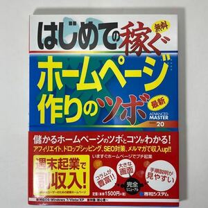 【送料185円 / 即決 即購入可】 はじめての稼ぐホームページ作りのツボ ケイズプロダクション れいんぼー書籍