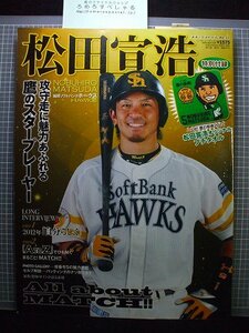 同梱OK★『松田宣浩/福岡ソフトバンクホークス』スポーツアルバム31【野球】立花義家/琴奨菊和弘/原口あきまさ/若田部遥/島田秀平