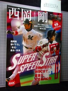 同梱OK★スポーツアルバム17『西岡剛/千葉ロッテマリーンズ』(2006年)阪神タイガース/川崎宗則/サブロー/未開封クリアファイル付