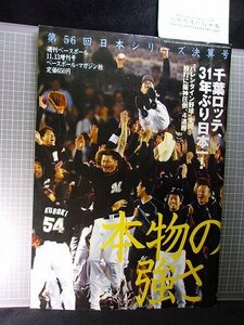 同梱OK★【ポスター付】千葉ロッテマリーンズ31年ぶり日本一(2005年)vs阪神タイガース/ボビーバレンタイン/今江敏晃/渡辺俊介/李承燁